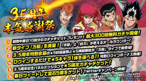 画像ギャラリー No.002のサムネイル画像 / 「幽☆遊☆白書 100%本気(マジ)バトル」3.5周年記念キャンペーンが本日より開催