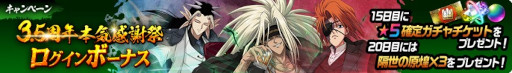 画像ギャラリー No.006のサムネイル画像 / 「幽☆遊☆白書 100%本気(マジ)バトル」3.5周年記念キャンペーンが本日より開催