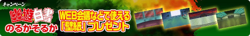 画像ギャラリー No.007のサムネイル画像 / 「幽☆遊☆白書 100％本気（マジ）バトル」，ストーリークエスト“『幽☆遊☆白書』のるかそるか（前編）”を追加