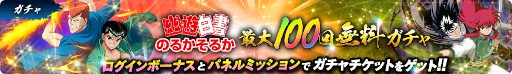 画像ギャラリー No.008のサムネイル画像 / 「幽☆遊☆白書 100％本気（マジ）バトル」，ストーリークエスト“『幽☆遊☆白書』のるかそるか（前編）”を追加