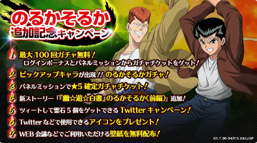 画像ギャラリー No.010のサムネイル画像 / 「幽☆遊☆白書 100％本気（マジ）バトル」，ストーリークエスト“『幽☆遊☆白書』のるかそるか（前編）”を追加