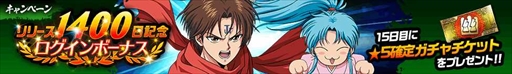 画像ギャラリー No.007のサムネイル画像 / 「幽☆遊☆白書 100%本気(マジ)バトル」,リリース1400日記念キャンペーンを開催