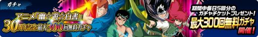 画像ギャラリー No.002のサムネイル画像 / 「幽☆遊☆白書 100%本気(マジ)バトル」でアニメ30周年記念キャンペーン開催