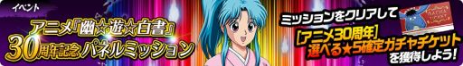 画像ギャラリー No.004のサムネイル画像 / 「幽☆遊☆白書 100%本気(マジ)バトル」でアニメ30周年記念キャンペーン開催