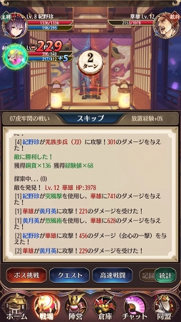 画像ギャラリー No.010のサムネイル画像 / 【PR】美少女武将は“放置戦闘”で強くなる! 「放置少女〜百花繚乱の萌姫たち〜」の上手な放置の仕方を解説