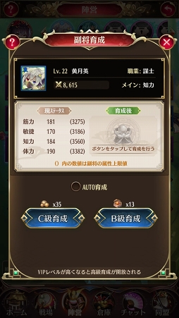 画像ギャラリー No.032のサムネイル画像 / 【PR】美少女武将は“放置戦闘”で強くなる! 「放置少女〜百花繚乱の萌姫たち〜」の上手な放置の仕方を解説