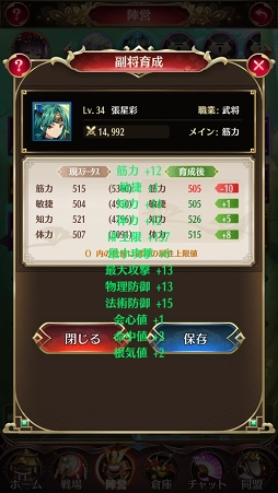 画像ギャラリー No.035のサムネイル画像 / 【PR】美少女武将は“放置戦闘”で強くなる! 「放置少女〜百花繚乱の萌姫たち〜」の上手な放置の仕方を解説