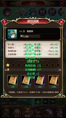 画像ギャラリー No.037のサムネイル画像 / 【PR】美少女武将は“放置戦闘”で強くなる! 「放置少女〜百花繚乱の萌姫たち〜」の上手な放置の仕方を解説