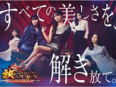 「放置少女」，深田恭子さんや足立梨花さんを起用した新たなテレビCMが4月29日にオンエア。YouTubeではCMとメイキング映像が公開中