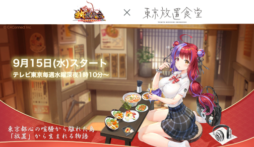 画像ギャラリー No.001のサムネイル画像 / 「放置少女」原案の新ドラマ「東京放置食堂」が本日深夜1時10分放送開始