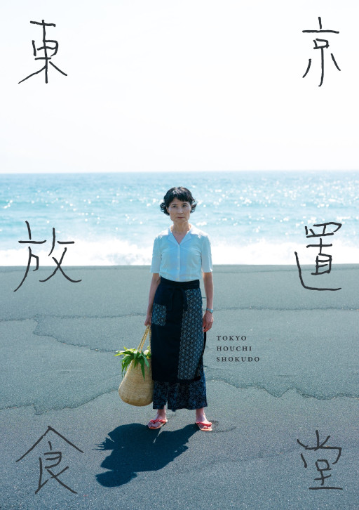 画像ギャラリー No.005のサムネイル画像 / 「放置少女」原案の新ドラマ「東京放置食堂」が本日深夜1時10分放送開始