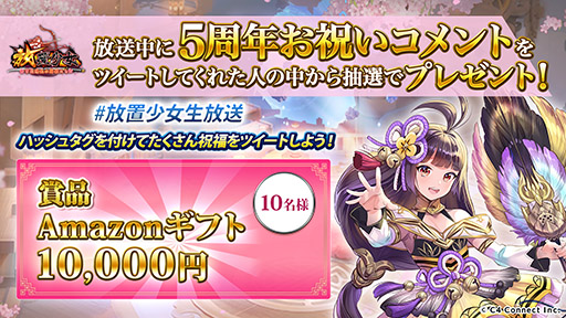 画像ギャラリー No.003のサムネイル画像 / 「放置少女」の配信5周年イベントを紹介する生放送が3月6日に実施