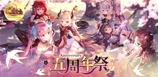 画像ギャラリー No.001のサムネイル画像 / 「放置少女〜百花繚乱の萌姫たち〜」,5周年を記念した限定イベントを開催