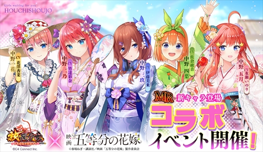 画像ギャラリー No.002のサムネイル画像 / 「放置少女」,中野一花らが登場する劇場版「五等分の花嫁」のコラボイベントを5月6日に開催