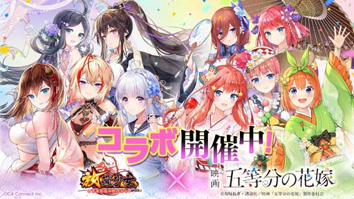 画像ギャラリー No.001のサムネイル画像 / 「放置少女」×映画「五等分の花嫁」，“一花の旅への誘い”などコラボイベントが盛りだくさん