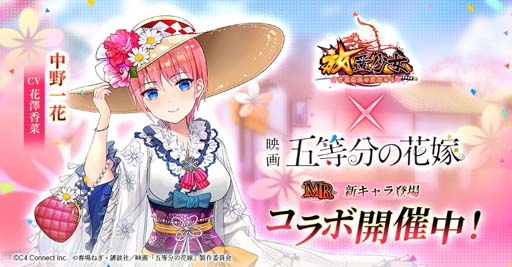 画像ギャラリー No.002のサムネイル画像 / 「放置少女」×映画「五等分の花嫁」，“一花の旅への誘い”などコラボイベントが盛りだくさん