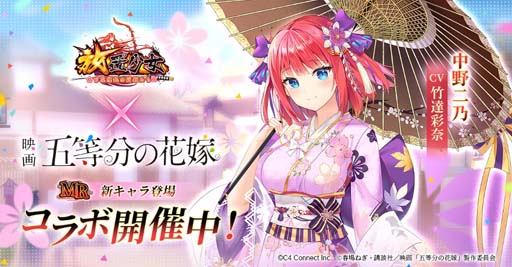 画像ギャラリー No.003のサムネイル画像 / 「放置少女」×映画「五等分の花嫁」，“一花の旅への誘い”などコラボイベントが盛りだくさん