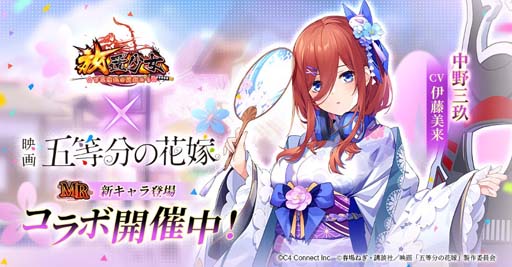 画像ギャラリー No.004のサムネイル画像 / 「放置少女」×映画「五等分の花嫁」，“一花の旅への誘い”などコラボイベントが盛りだくさん