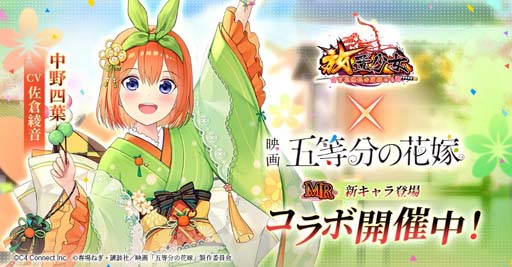 画像ギャラリー No.005のサムネイル画像 / 「放置少女」×映画「五等分の花嫁」，“一花の旅への誘い”などコラボイベントが盛りだくさん