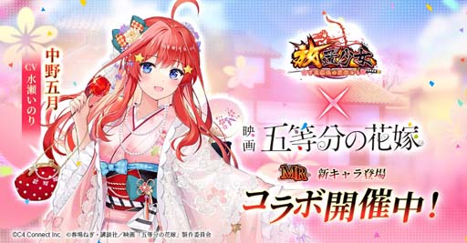 画像ギャラリー No.006のサムネイル画像 / 「放置少女」×映画「五等分の花嫁」，“一花の旅への誘い”などコラボイベントが盛りだくさん