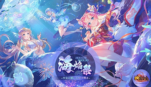 画像ギャラリー No.001のサムネイル画像 / 【PR】「放置少女」の新たなイベント“海焔祭”が本日12:00に開幕。乙姫と海月ら新キャラ登場に加えて,協力イベントなど盛り沢山の内容に
