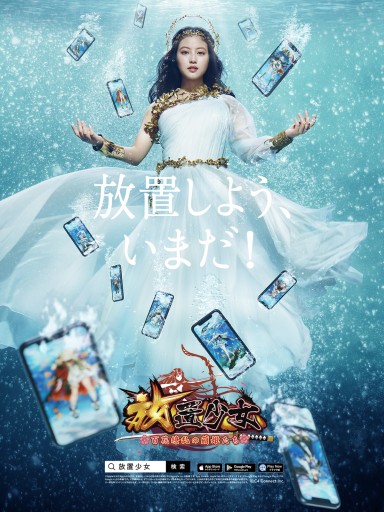 画像ギャラリー No.001のサムネイル画像 / 「放置少女」の新テレビCM発表会レポートを掲載。女優・今田美桜さんが女神姿で登場するも,なんと“放置”される?