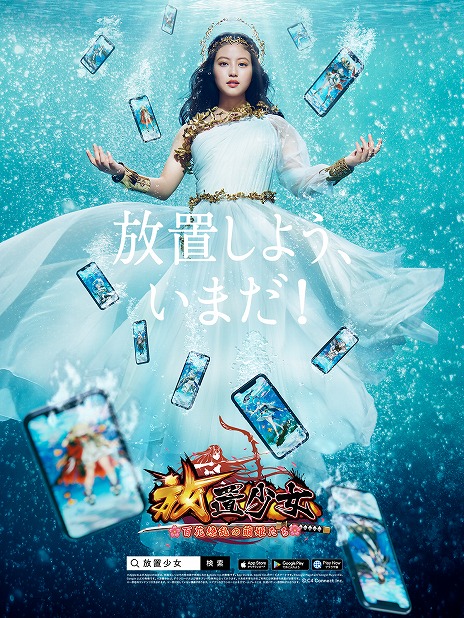 画像ギャラリー No.011のサムネイル画像 / 「放置少女」，今田美桜さん出演の新TVCM“放置しよう、いまだ！篇”をYouTube公式チャンネルで公開。キービジュアルを東京で掲出予定