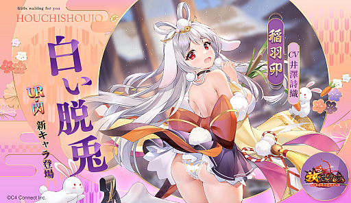 画像ギャラリー No.006のサムネイル画像 / 「放置少女」の正月イベント,「祈年見聞録」〜寅を送り卯を迎える年越し行事〜,本日スタート