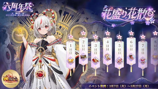 画像ギャラリー No.004のサムネイル画像 / 「放置少女」，六周年祭“桃源祭~落ちる昏き星と断ち切れぬ運命~”を開催