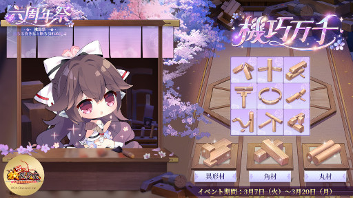 画像ギャラリー No.005のサムネイル画像 / 「放置少女」，六周年祭“桃源祭~落ちる昏き星と断ち切れぬ運命~”を開催