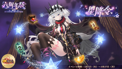 画像ギャラリー No.007のサムネイル画像 / 「放置少女」，六周年祭“桃源祭~落ちる昏き星と断ち切れぬ運命~”を開催