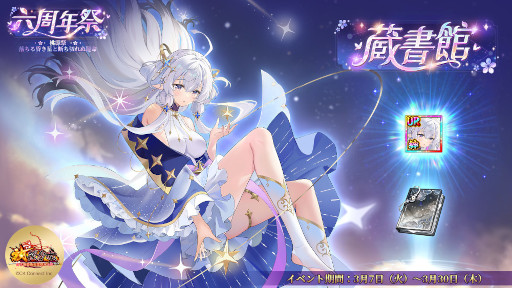 画像ギャラリー No.008のサムネイル画像 / 「放置少女」，六周年祭“桃源祭~落ちる昏き星と断ち切れぬ運命~”を開催