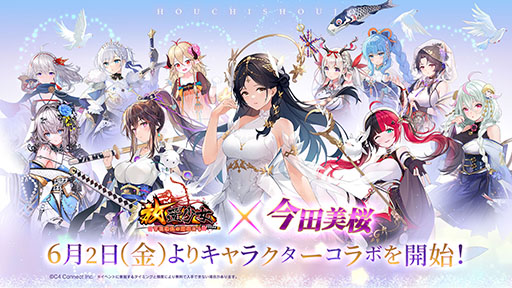 画像ギャラリー No.001のサムネイル画像 / 「放置少女」,コラボキャラ“UR閃今田美桜”を獲得できるイベントを6月2日に開始。イラストが公開に
