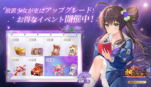画像ギャラリー No.002のサムネイル画像 / 「放置少女」，ビジュアルのリファインやユーザーインタフェースの刷新を含むアップデートを実施。記念のイベントも開始に
