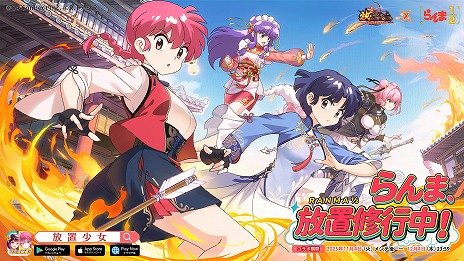 画像ギャラリー No.005のサムネイル画像 / 「放置少女」×TVアニメ「らんま1/2」コラボが開幕。MR副将「シャンプー」を獲得できるコラボイベント「鈴の少女」を開催