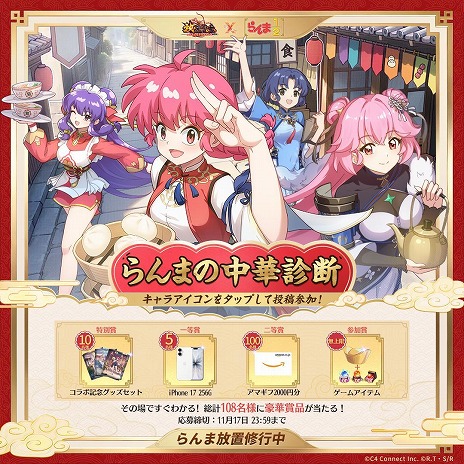 画像ギャラリー No.008のサムネイル画像 / 「放置少女」×TVアニメ「らんま1/2」コラボが開幕。MR副将「シャンプー」を獲得できるコラボイベント「鈴の少女」を開催