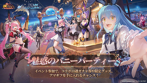画像ギャラリー No.003のサムネイル画像 / 「放置少女」,「転スラ」コラボ「転生したら放置少女だった件」を9月8日開始。リムルたちが異世界へ転移