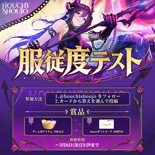 画像ギャラリー No.004のサムネイル画像 / 「放置少女」9周年記念生放送が3月6日配信。えなこさんら豪華ゲストも出演