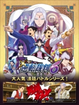 画像ギャラリー No.002のサムネイル画像 / スマホアプリ版「逆転裁判6」が配信中。3DS版のシナリオ特別編「時を越える逆転」と追加コスチュームも提供
