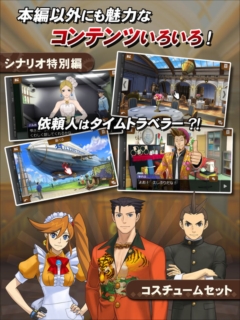 画像ギャラリー No.006のサムネイル画像 / スマホアプリ版「逆転裁判6」が配信中。3DS版のシナリオ特別編「時を越える逆転」と追加コスチュームも提供