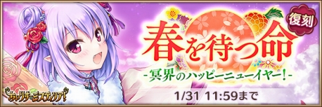 画像ギャラリー No.004のサムネイル画像 / PCブラウザ版「あいりすミスティリア」の正式サービス開始日が2019年1月31日に決定。配信中のβサービスでは復刻イベントがスタート