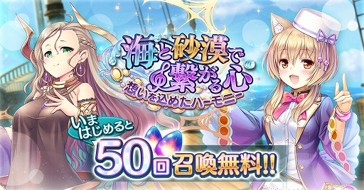 画像ギャラリー No.001のサムネイル画像 / 「あいりすミスティリア!」で新イベント“海と砂漠で繋がる心 想いを込めたハーモニー”が開催