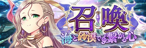 画像ギャラリー No.004のサムネイル画像 / 「あいりすミスティリア!」で新イベント“海と砂漠で繋がる心 想いを込めたハーモニー”が開催