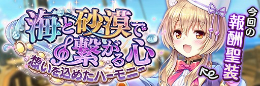 画像ギャラリー No.006のサムネイル画像 / 「あいりすミスティリア!」で新イベント“海と砂漠で繋がる心 想いを込めたハーモニー”が開催