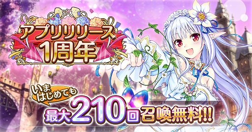 画像ギャラリー No.001のサムネイル画像 / 「あいりすミスティリア!」,「アプリリリース1周年記念キャンペーン」が開催