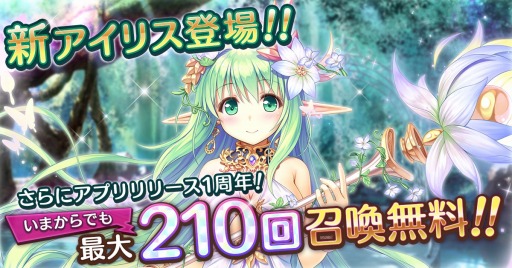 画像ギャラリー No.001のサムネイル画像 / 「あいりすミスティリア」に新アイリス「アナスチガル」が登場。イベント「癒やしの森に包まれて」を実施