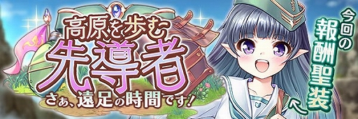 画像ギャラリー No.003のサムネイル画像 / 「あいりすミスティリア！」，新イベント「高原を歩む先導者 さあ、遠足の時間です！」が開催