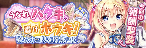 画像ギャラリー No.002のサムネイル画像 / 「あいりすミスティリア！」，新イベント「うなれハタキ、轟けホウキ！寮のホコリを撲滅せよ」が開催中