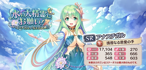 画像ギャラリー No.005のサムネイル画像 / 「あいりすミスティリア」,イベント“水の大精霊にお願い!アナスチガルが与える試練!?”を開催