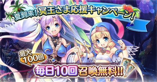画像ギャラリー No.001のサムネイル画像 / 「あいりすミスティリア!」,「夏到来!冥王さま応援キャンペーン」が開催。復刻イベントも実施